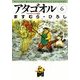 アタゴオル 06 -アタゴオル玉手箱篇-（KADOKAWA） [電子書籍]