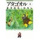 アタゴオル 08 -アタゴオル玉手箱篇-（KADOKAWA） [電子書籍]