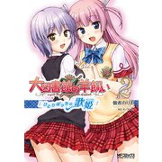 大図書館の羊飼い ～ひとりぼっちの歌姫～ 2（KADOKAWA） [電子書籍]