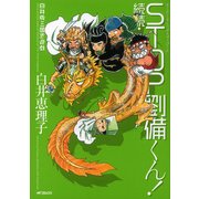 白井版三国志遊戯 続続 STOP劉備くん！（KADOKAWA） [電子書籍]
