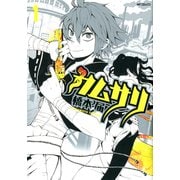 カムサリ 1（KADOKAWA） [電子書籍]