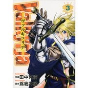 Valkyrja ヴァルキュリア― 3（KADOKAWA） [電子書籍]