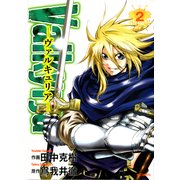 Valkyrja ヴァルキュリア― 2（KADOKAWA） [電子書籍]