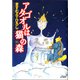 アタゴオルは猫の森 16（KADOKAWA） [電子書籍]