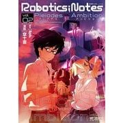 ROBOTICS;NOTES -Pleiades Ambition- 2（KADOKAWA） [電子書籍]