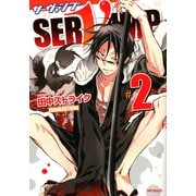 SERVAMP-サーヴァンプ- 2（KADOKAWA） [電子書籍]
