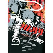 カムサリ 2（KADOKAWA） [電子書籍]