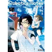 ROBOTICS;NOTES -Pleiades Ambition- 1（KADOKAWA） [電子書籍]