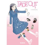 FADE OUT フェイドアウト 1（KADOKAWA） [電子書籍]