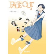 FADE OUT フェイドアウト 2（KADOKAWA） [電子書籍]