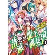 落ちてきた龍王と滅びゆく魔女の国 1（KADOKAWA） [電子書籍]