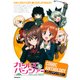 ガールズアンドパンツァー コミックアンソロジー（KADOKAWA） [電子書籍]