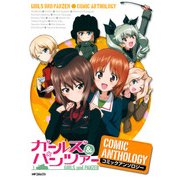 ガールズアンドパンツァー コミックアンソロジー（KADOKAWA） [電子書籍]