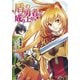 盾の勇者の成り上がり 2（KADOKAWA） [電子書籍]