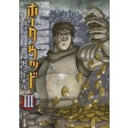 ホークウッド 3（KADOKAWA） [電子書籍]