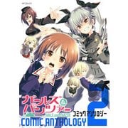 ガールズアンドパンツァー コミックアンソロジー 2（KADOKAWA） [電子書籍]