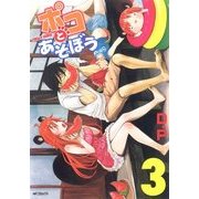 ポコとあそぼう 3（KADOKAWA） [電子書籍]