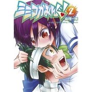 ミミコかみんぐ！ 2（KADOKAWA） [電子書籍]