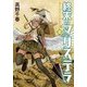 終末のマリステラ 2（KADOKAWA） [電子書籍]