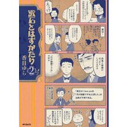 漱石とはずがたり 2（KADOKAWA） [電子書籍]