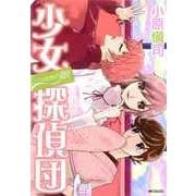 二十面相の娘 少女探偵団（KADOKAWA） [電子書籍]
