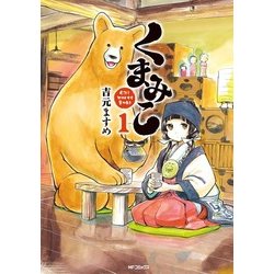 ヨドバシ Com くまみこ 1 Kadokawa 電子書籍 通販 全品無料配達 ヨドバシ Com くまみこ 1 Kadokawa 電子書籍 通販 全品無料配達