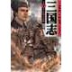 三国志 7（KADOKAWA） [電子書籍]