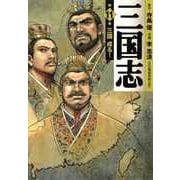 三国志 11（KADOKAWA） [電子書籍]