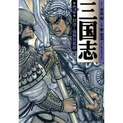 ヨドバシ Com 三国志 10 Kadokawa 電子書籍 通販 全品無料配達