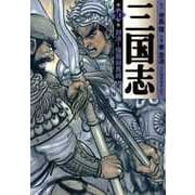 三国志 10（KADOKAWA） [電子書籍]