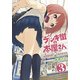 デンキ街の本屋さん 3（KADOKAWA） [電子書籍]