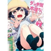 デンキ街の本屋さん 7（KADOKAWA） [電子書籍]