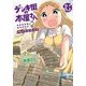 デンキ街の本屋さん 8.5 ガイドブック（KADOKAWA） [電子書籍]