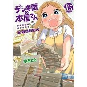 デンキ街の本屋さん 8.5 ガイドブック（KADOKAWA） [電子書籍]