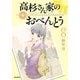 高杉さん家のおべんとう 8（KADOKAWA） [電子書籍]