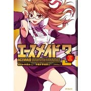 エースメイド 3（KADOKAWA） [電子書籍]
