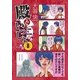 殿といっしょ 8（KADOKAWA） [電子書籍]