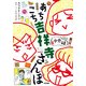 あちこち 吉祥寺&中央線 さんぽ（KADOKAWA） [電子書籍]