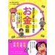 明日が心配になったら読むお金の話（KADOKAWA） [電子書籍]