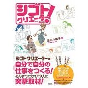 シゴトクリエーター（KADOKAWA） [電子書籍]