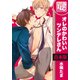 【合本版】オレのかわいいツンデレさん　全3巻（KADOKAWA） [電子書籍]