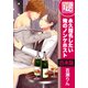【合本版】永久指名したい俺のノンケホスト　全3巻（KADOKAWA） [電子書籍]