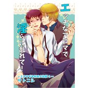 エッチなアロマで淫らに乱れて！～エロすぎる制服大図鑑2～（KADOKAWA） [電子書籍]