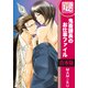 【合本版】鬼畜課長のお仕事ファイル　全6巻（KADOKAWA） [電子書籍]