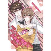 【大人の】ムリヤリ興奮☆実演販売！【オモチャ】～鬼畜××調教日誌6～（KADOKAWA） [電子書籍]