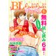 ♂BL♂らぶらぶコミックス 無料試し読みパック 2014年7月号(Vol.5)（KADOKAWA） [電子書籍]