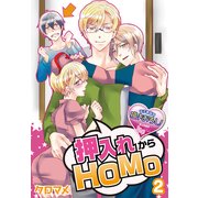 押入れからHOMO2（KADOKAWA） [電子書籍]