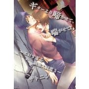 ギターより啼かせて、喘がせて。～エロすぎる制服大図鑑3～（KADOKAWA） [電子書籍]