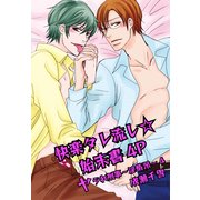 快楽タレ流し☆始末書4P-ヤラれ刑事～淫情派～4-（KADOKAWA） [電子書籍]