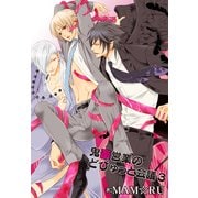 鬼畜営業のどぴゅっと会議3（KADOKAWA） [電子書籍]